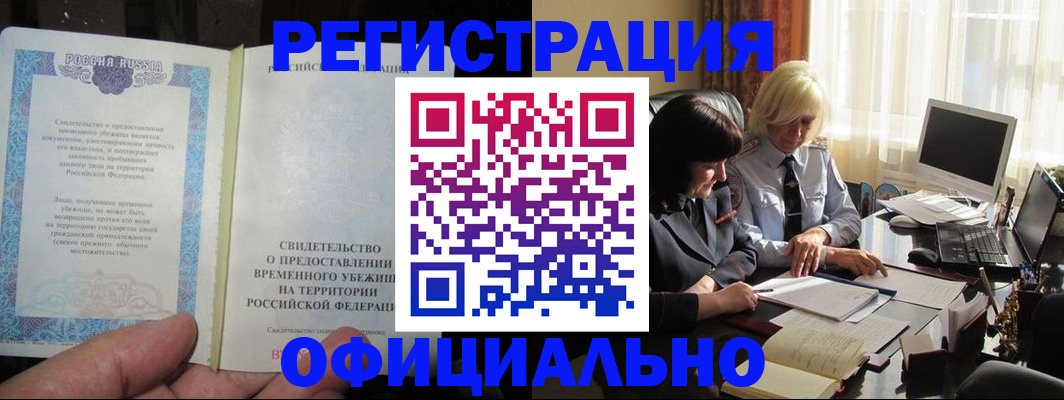 прописка штамп в Черемхово