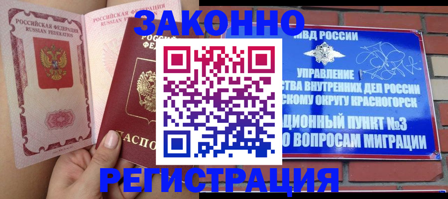 прописка для военкомата в Черемхово