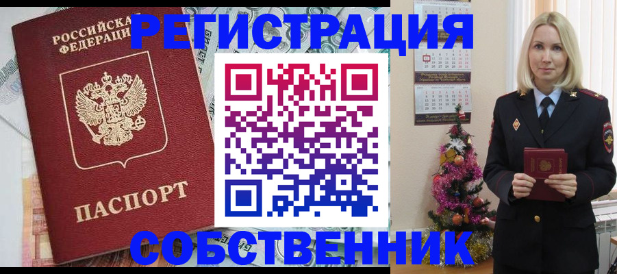 временная регистрация для школы в Черемхово