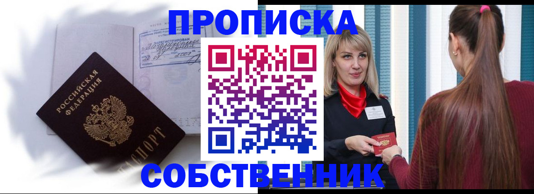 прописка 2025 в Черемхово