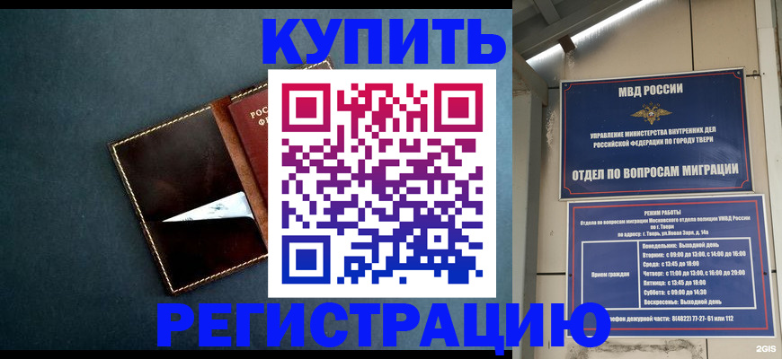 временная регистрация недорого в Черемхово