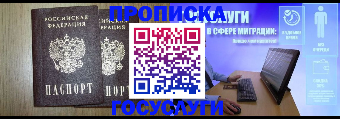 временная регистрация купить в Черемхово