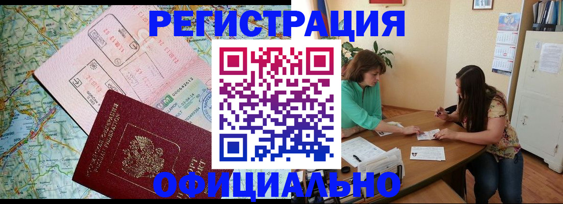 прописка в квартире в Черемхово